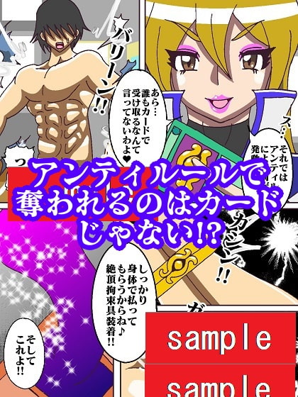 ずっと明〇香様のターン〜アンティルールによりアナタのちんちんいただくわ〜