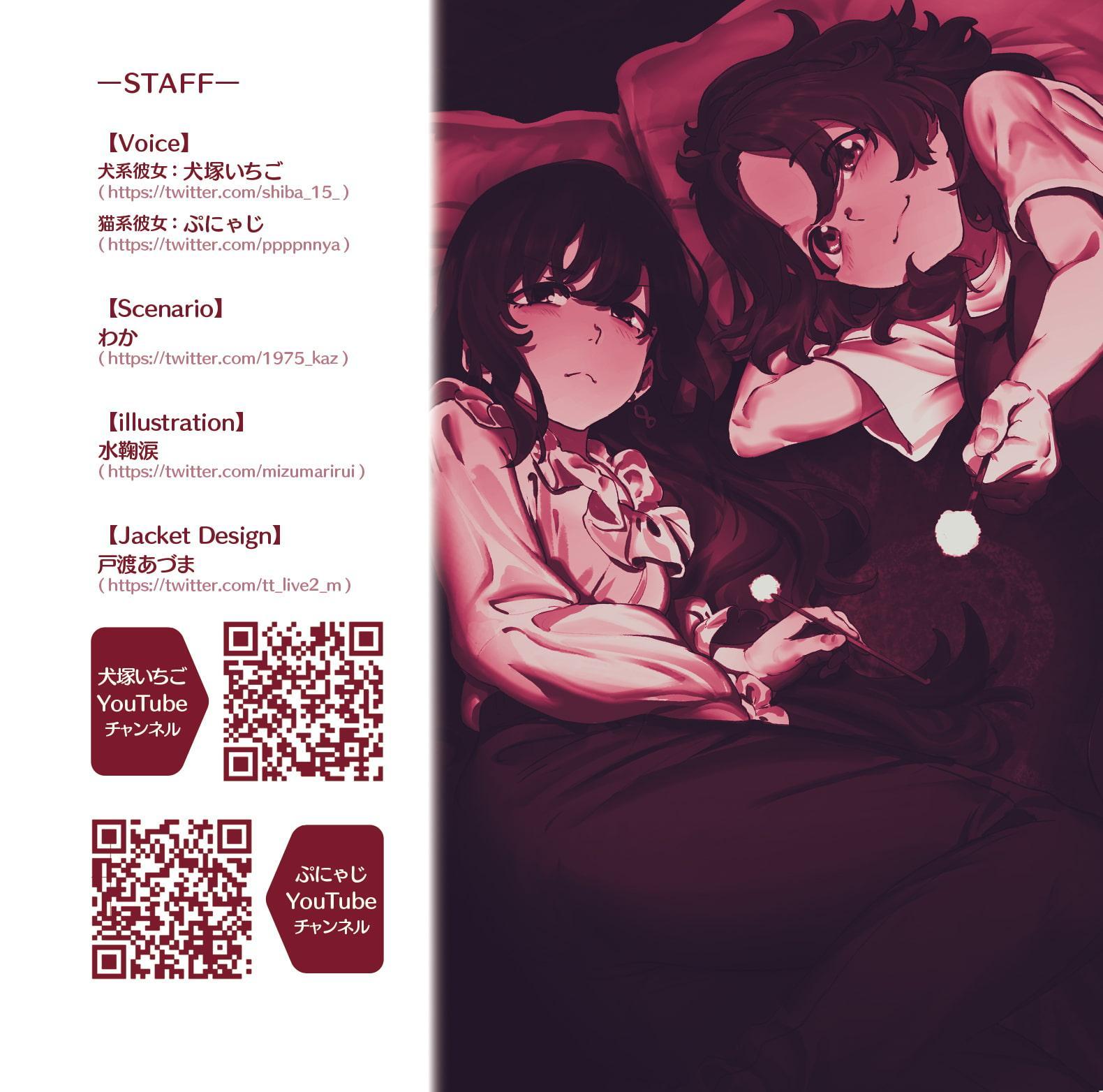 犬系彼女と過ごす大晦日&猫系彼女の耳初め