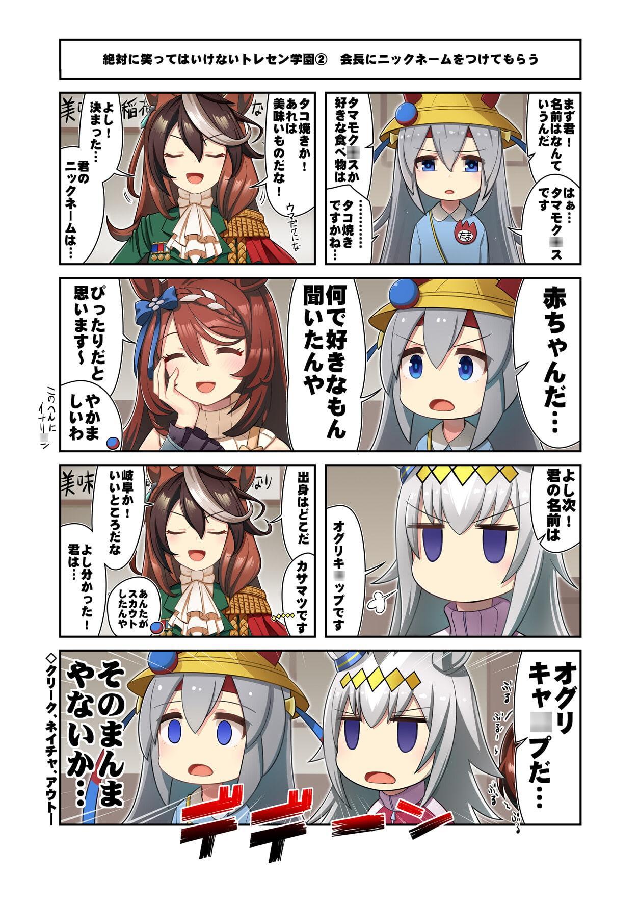 ウ○娘4コマI 絶対アオハルごはん編
