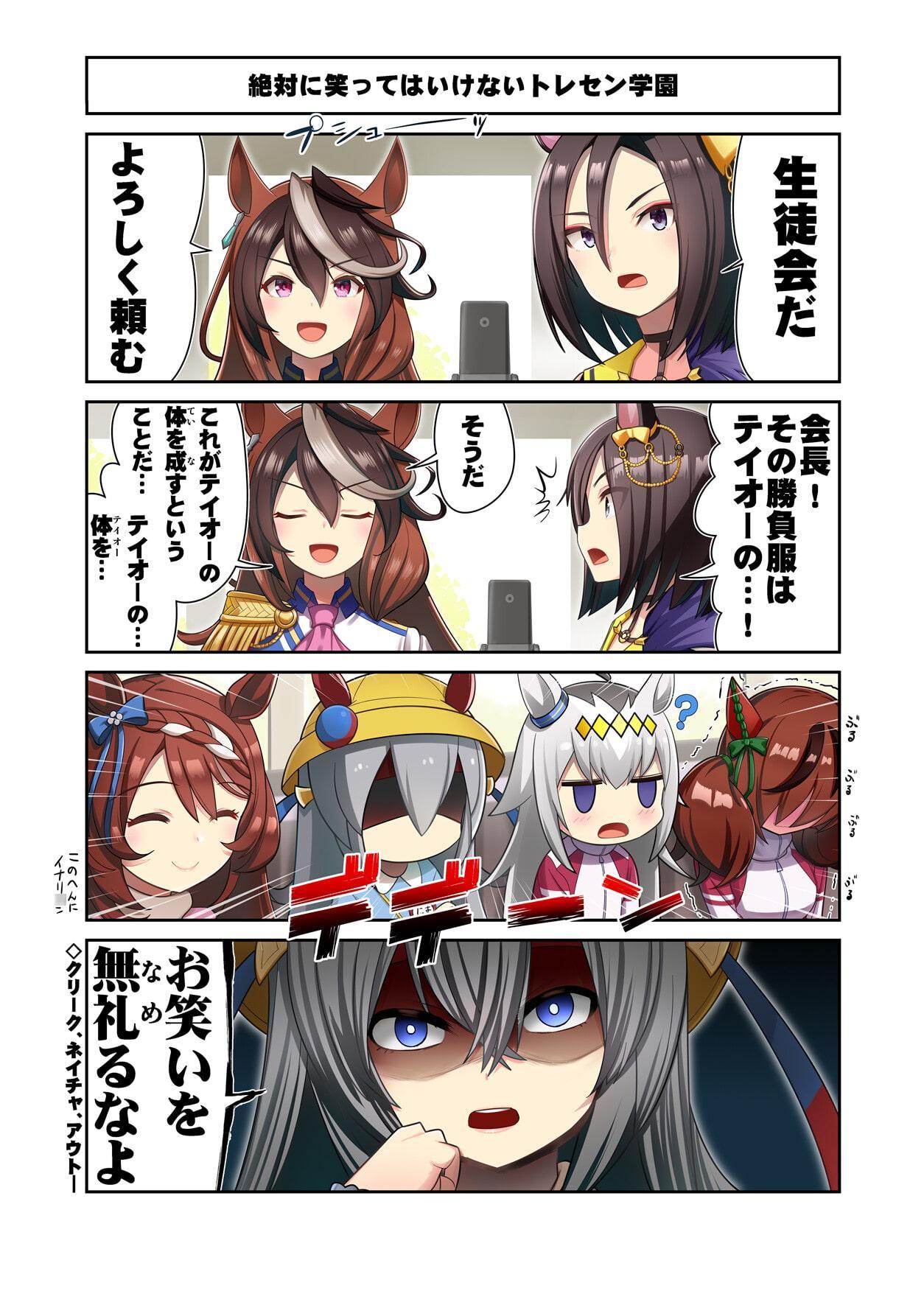 ウ○娘4コマI 絶対アオハルごはん編