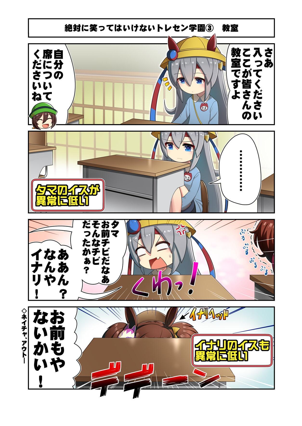 ウ○娘4コマI 絶対アオハルごはん編