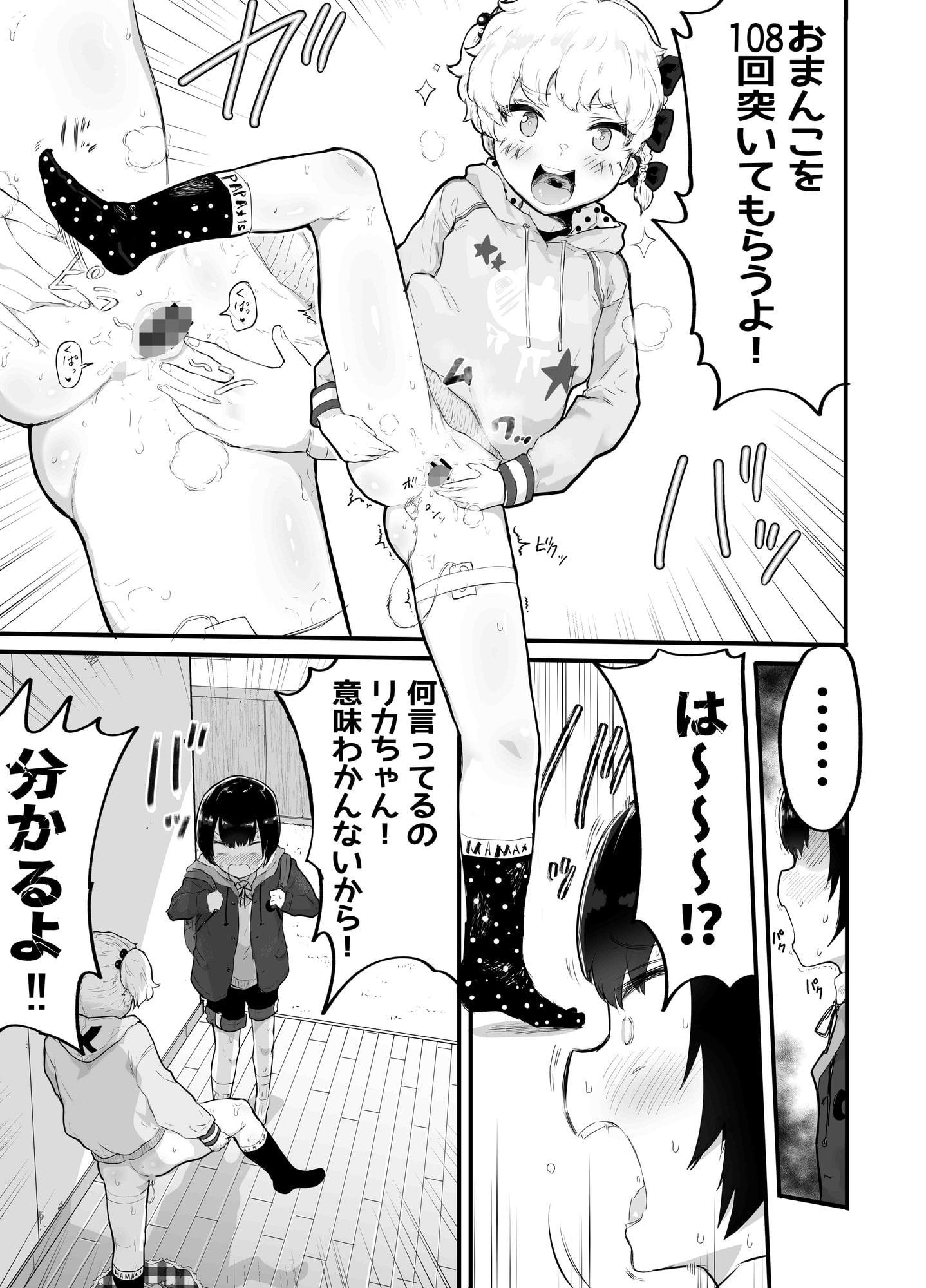 大晦日におまんこ108回突くだけの本～おっぱい見せて外伝～