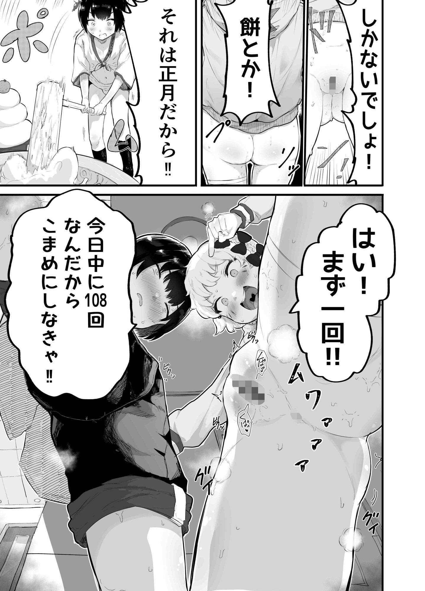 大晦日におまんこ108回突くだけの本～おっぱい見せて外伝～