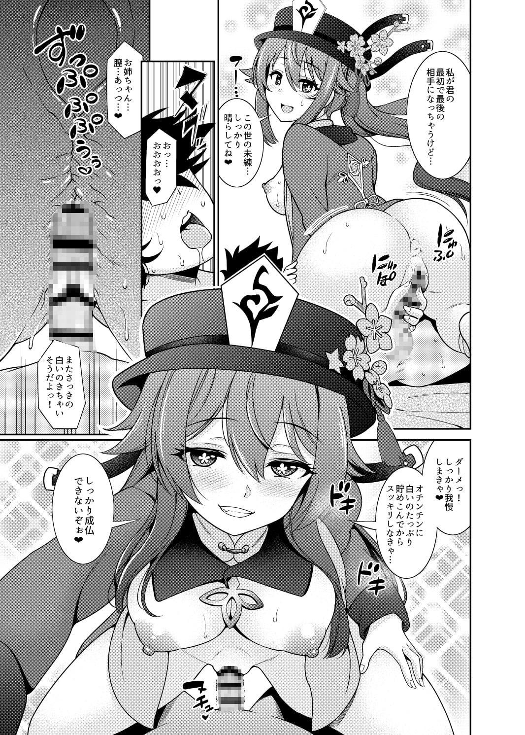 全員!あの世イキ