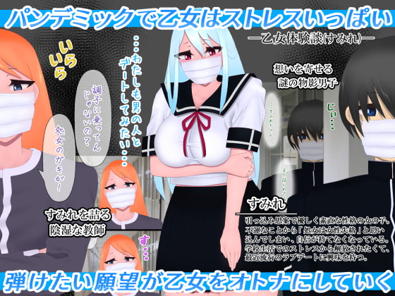 乙女体験談ラブデートそよぎとすみれパック