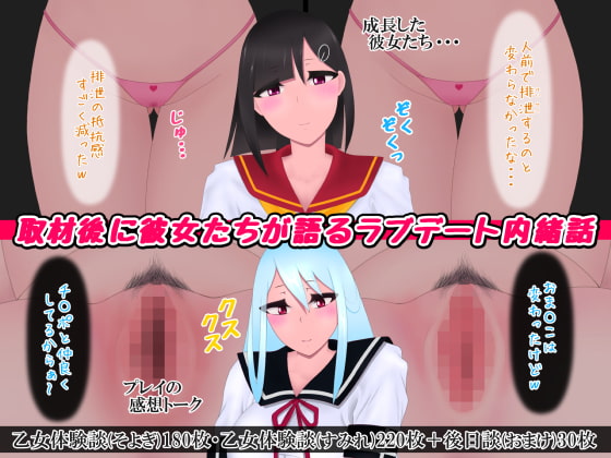 乙女体験談ラブデートそよぎとすみれパック