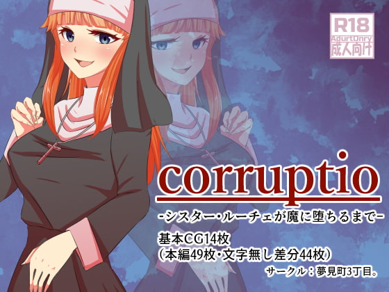 corruptio シスター・ルーチェが魔に堕ちるまで