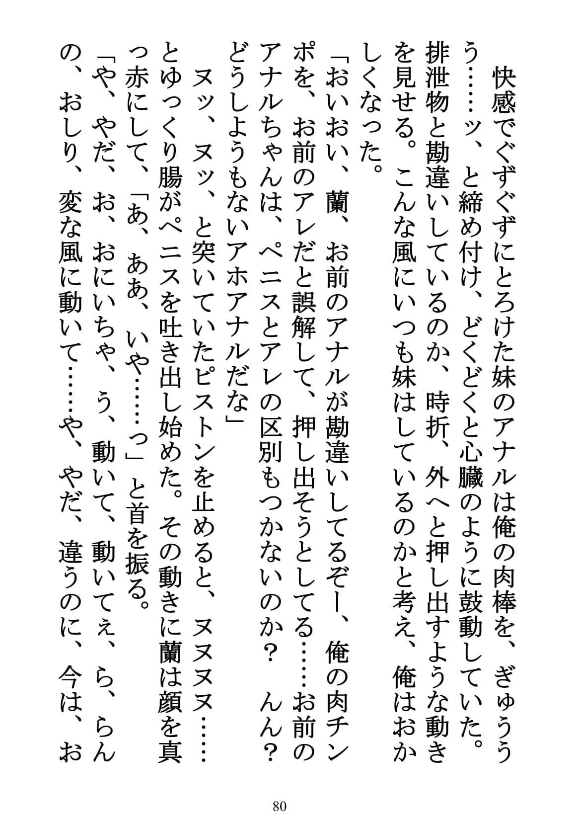 あした、お兄ちゃんとまたいっぱいえっちができますように。