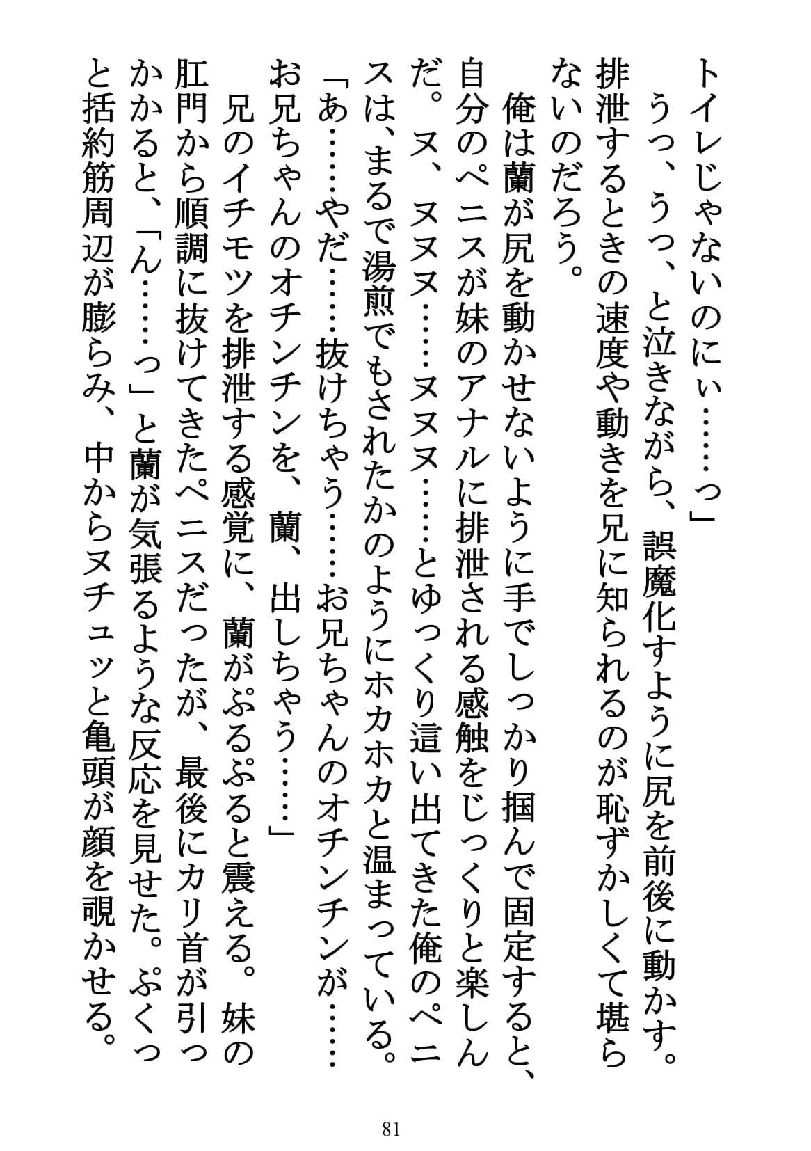 あした、お兄ちゃんとまたいっぱいえっちができますように。