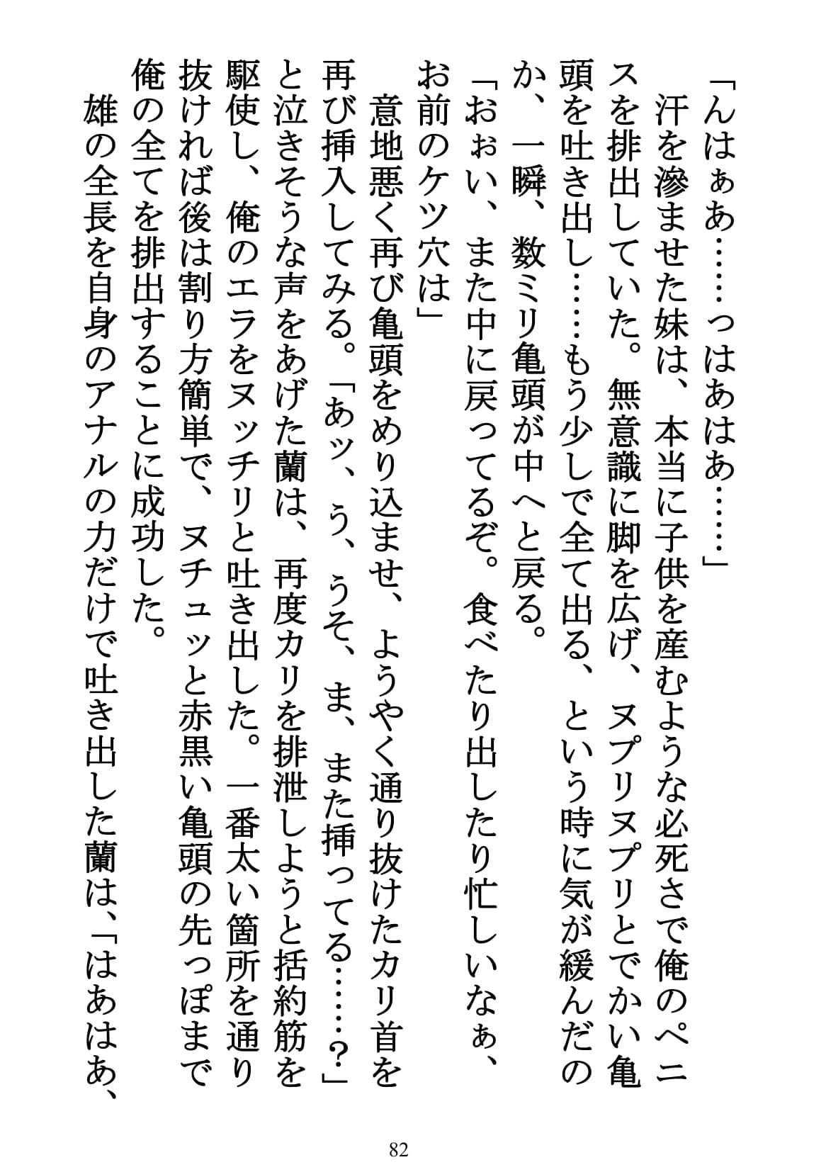 あした、お兄ちゃんとまたいっぱいえっちができますように。