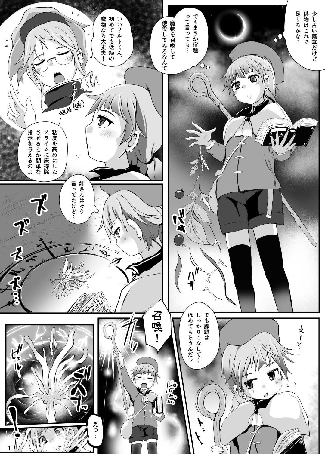 スライム姫さまに気をつけて!