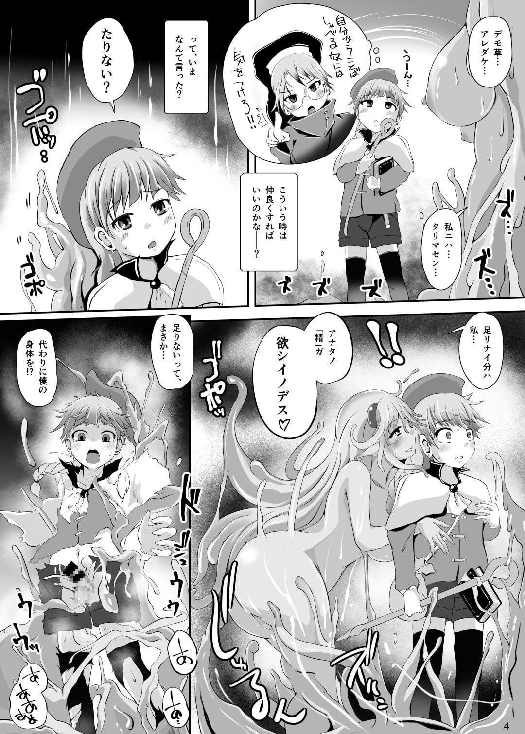 スライム姫さまに気をつけて!