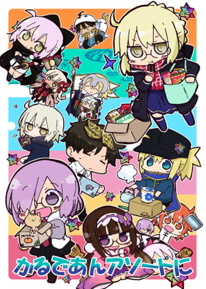 かるであんアソートに