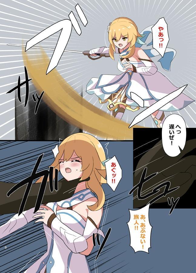 西風騎士団の敗北