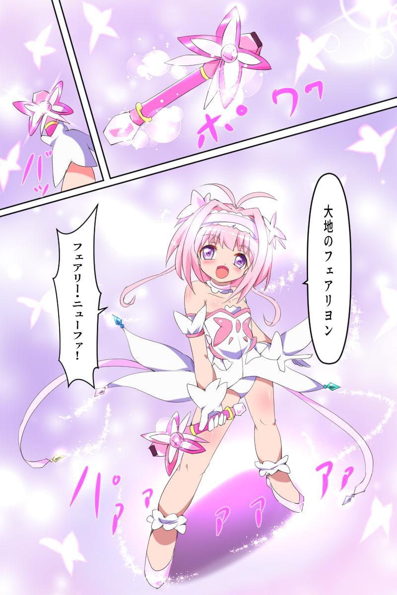 魔女っ子妖精フェアリヨン