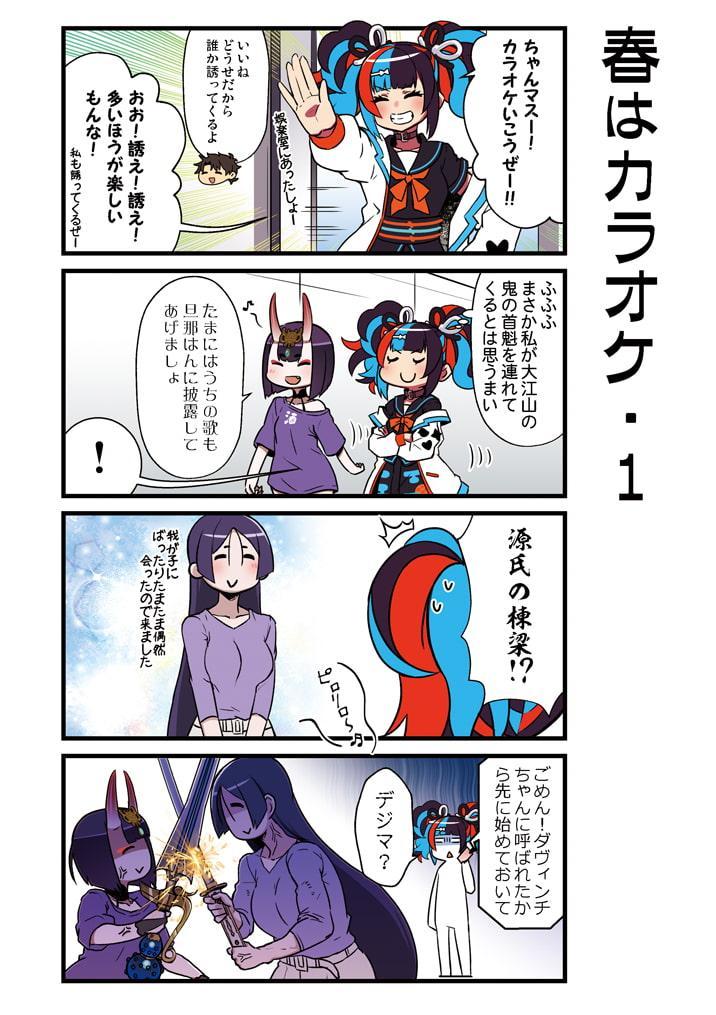 カルデア!!トラブルメーカーズ4コマ総集編2