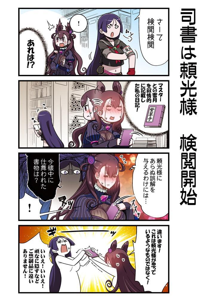 カルデア!!トラブルメーカーズ4コマ総集編2