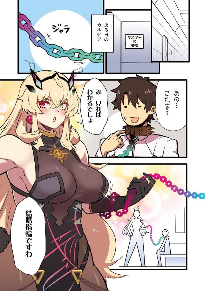 カルデア!!トラブルメーカーズ4コマ総集編2