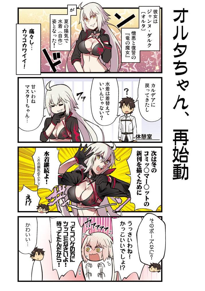 カルデア!!トラブルメーカーズ4コマ総集編2