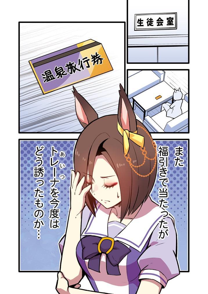 うまぴょいの乙女たち