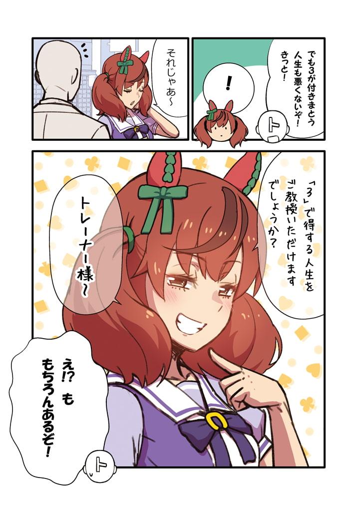 うまぴょいの乙女たち