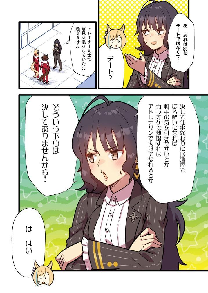 うまぴょいの乙女たち
