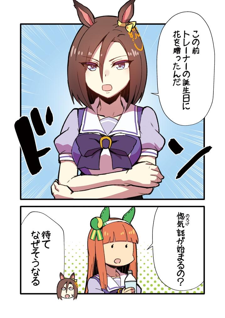 うまぴょいの乙女たち