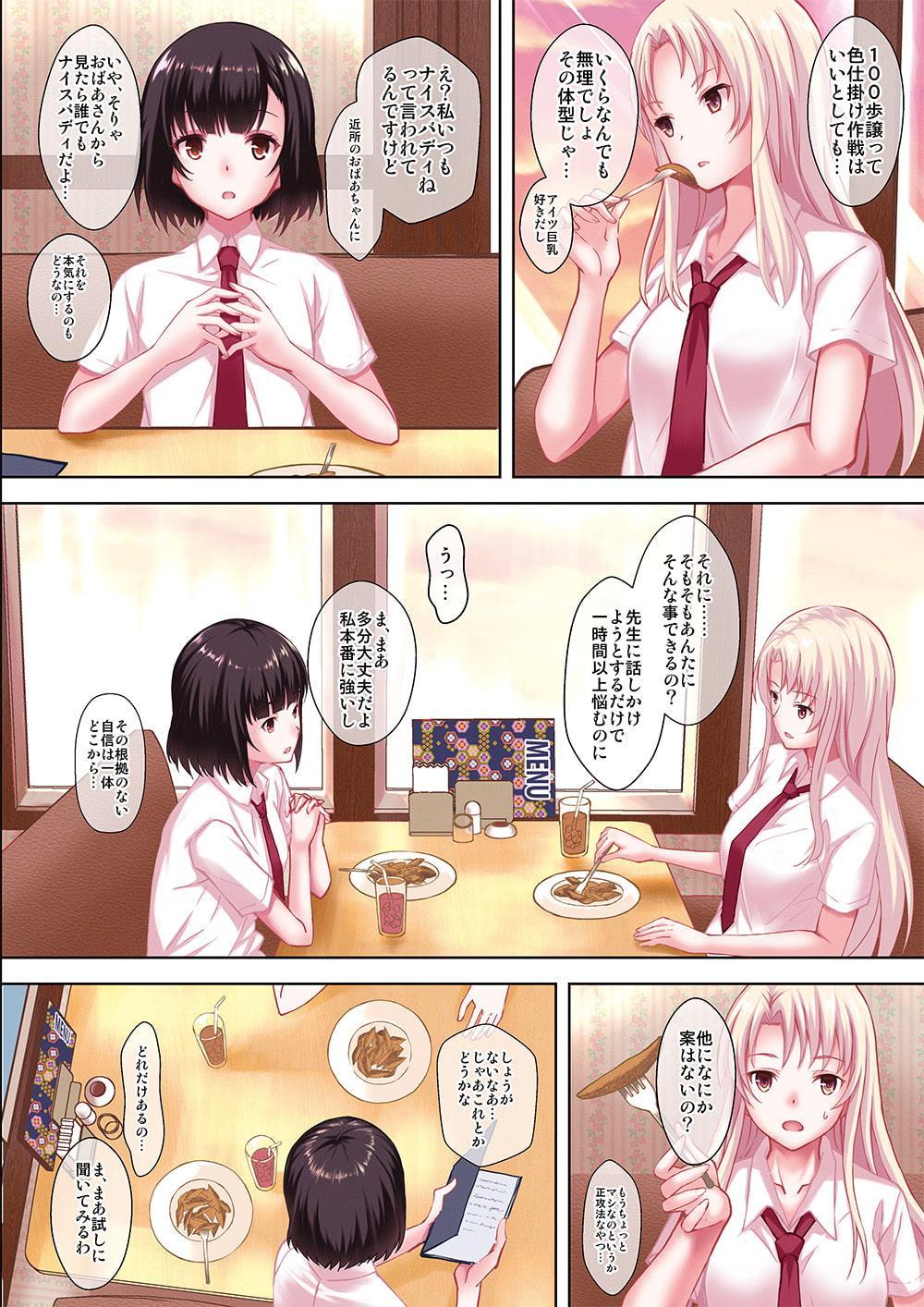 妄想少女を再教育