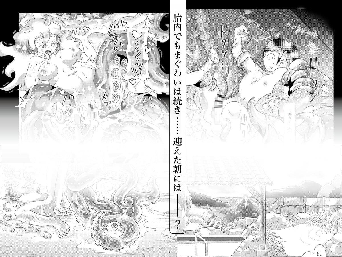 触手夜行-僕がタコ娘に丸呑みされて人外転生した話-