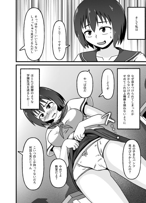 牝贄学園～精液から排泄物まで処理する人間便器に堕ちた少女・弓原郁美～