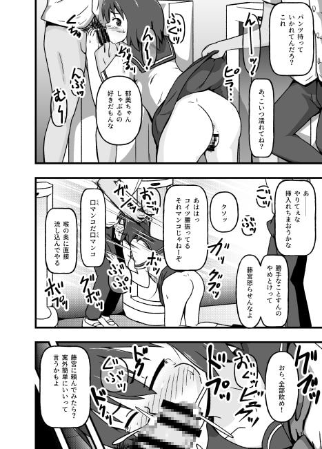 牝贄学園～精液から排泄物まで処理する人間便器に堕ちた少女・弓原郁美～