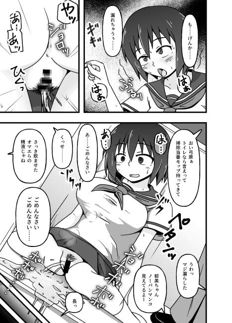 牝贄学園～精液から排泄物まで処理する人間便器に堕ちた少女・弓原郁美～