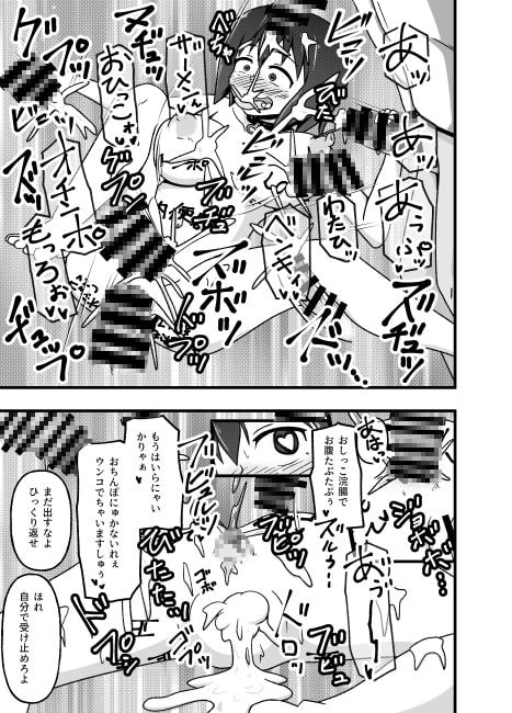 牝贄学園～精液から排泄物まで処理する人間便器に堕ちた少女・弓原郁美～