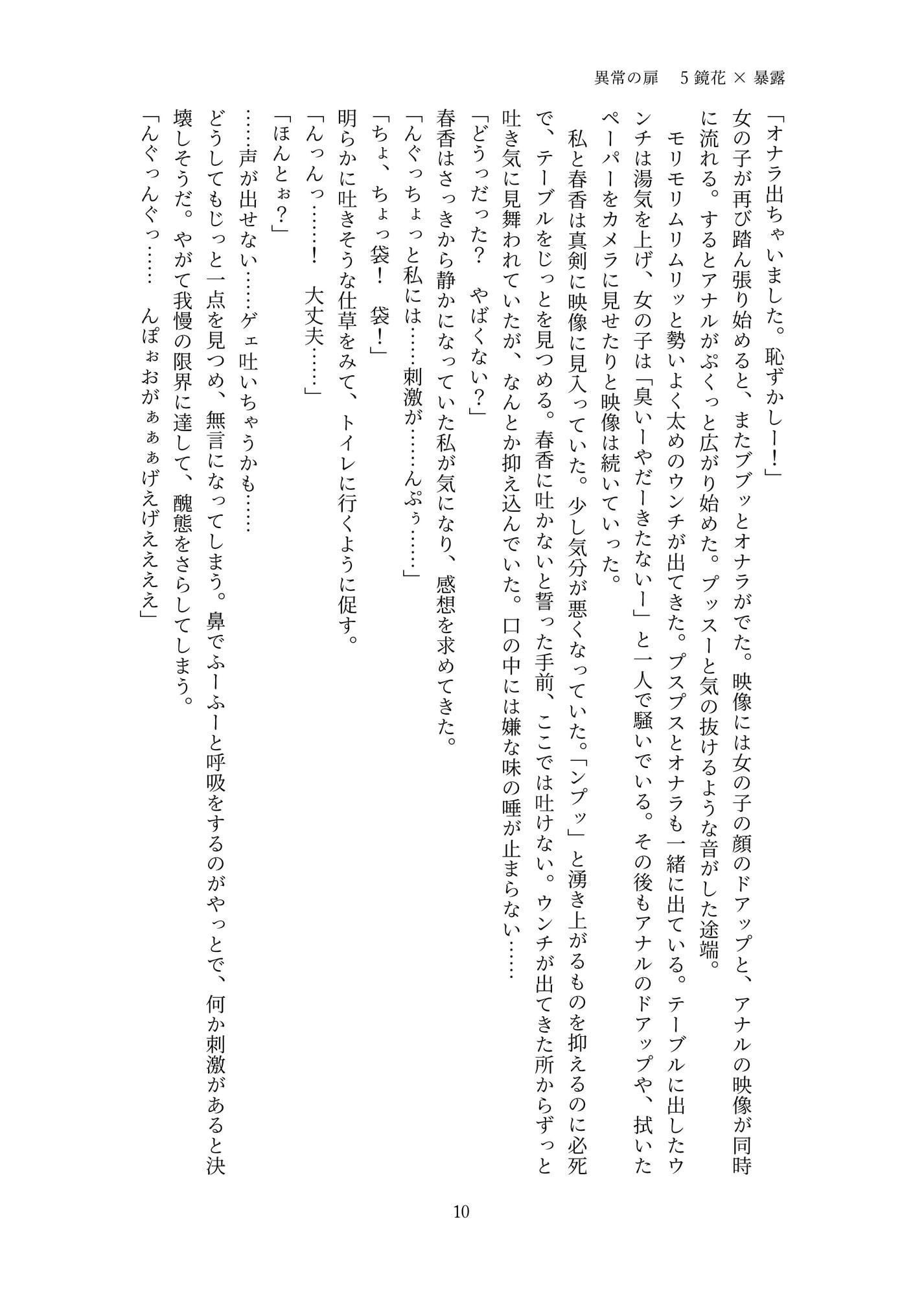 異常の扉-5鏡花×暴露