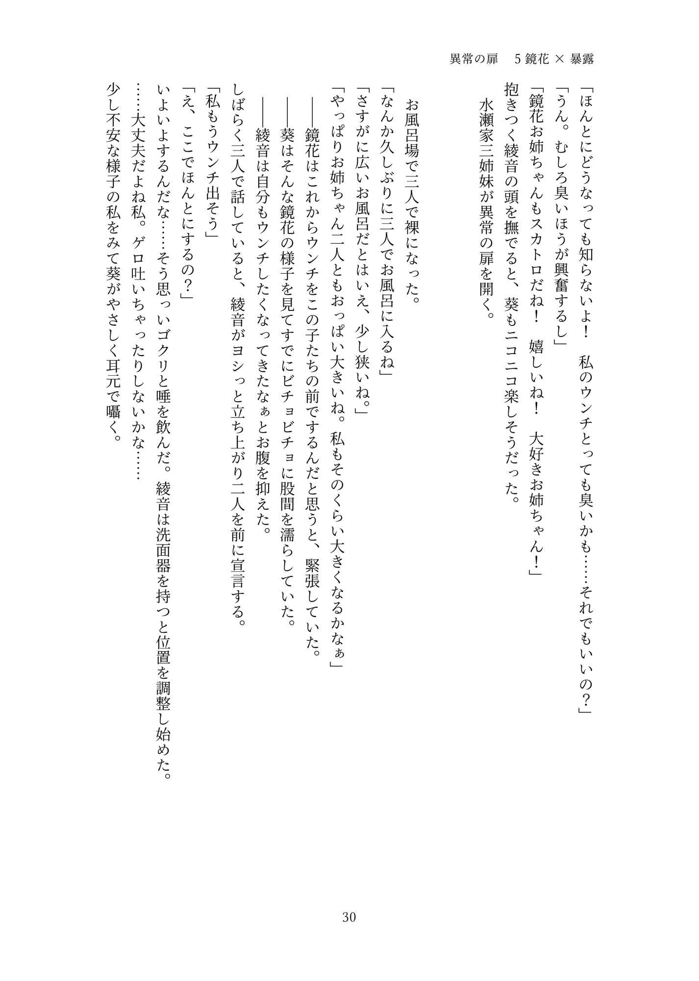 異常の扉-5鏡花×暴露