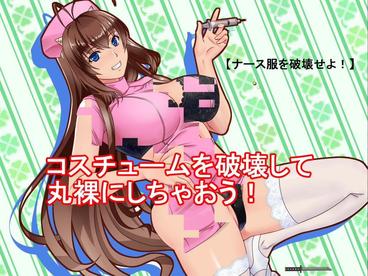 はっちゃけ鬼娘アカリちゃんCB‼【ナース編】