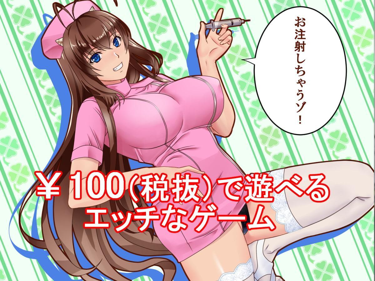 はっちゃけ鬼娘アカリちゃんCB‼【ナース編】