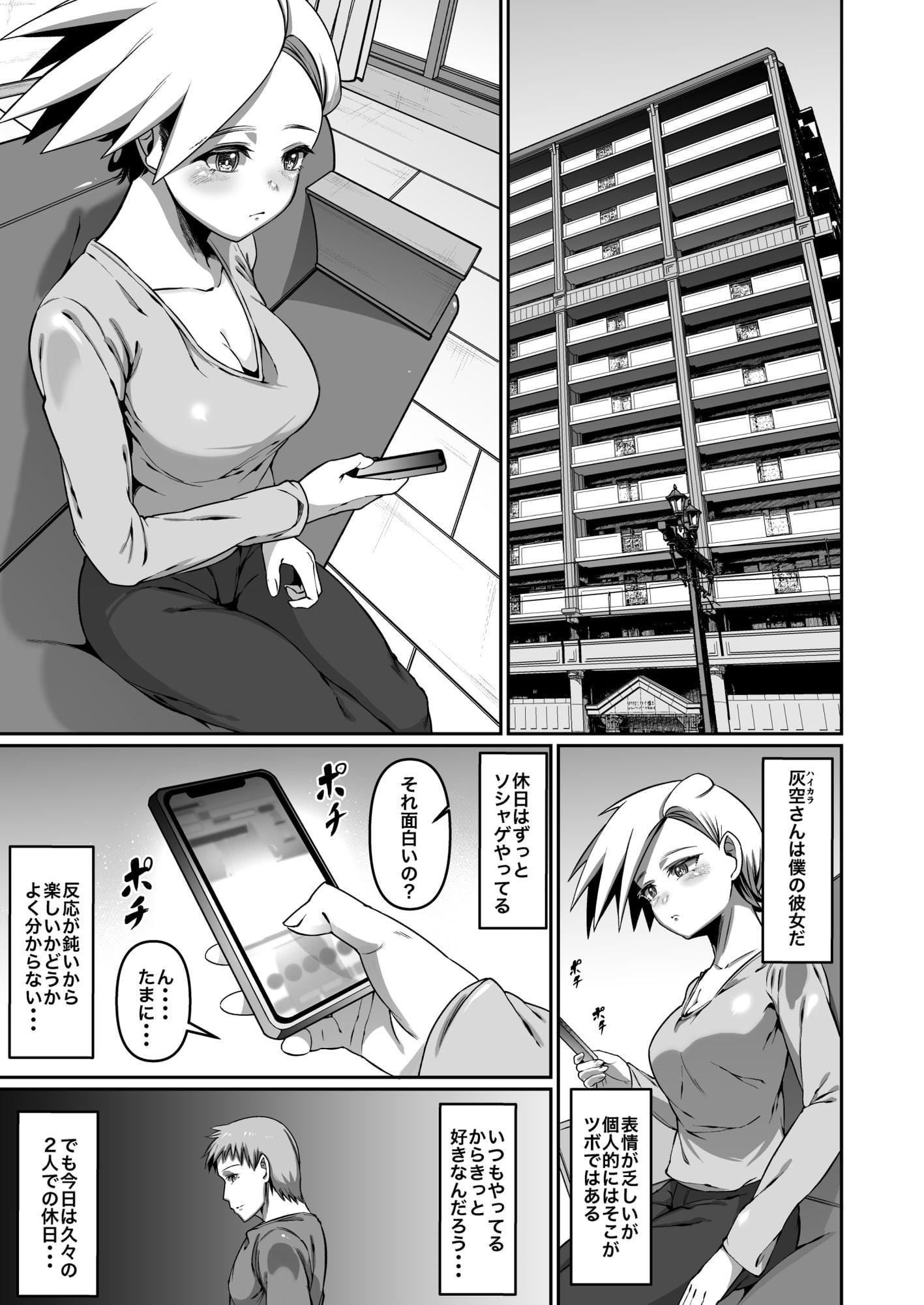 灰空さんは素っ気ない