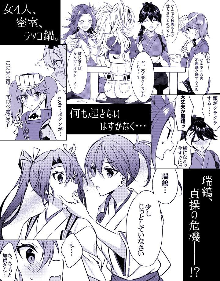 艦娘パニックルーム!?