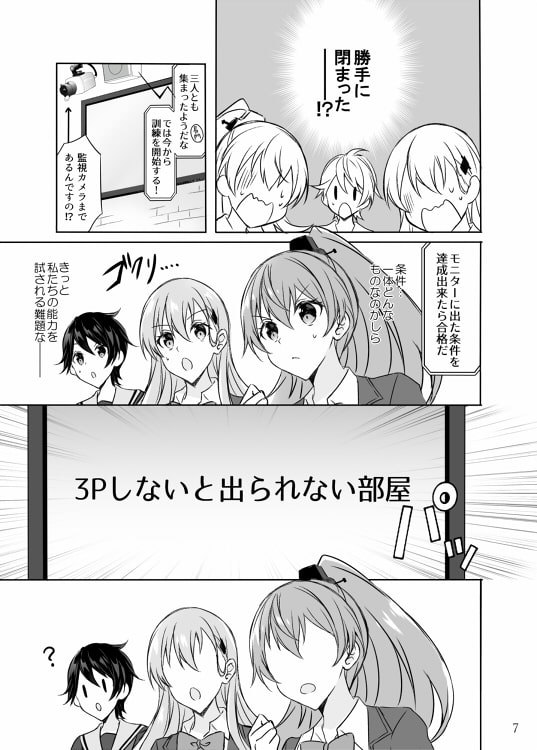 艦娘パニックルーム!?