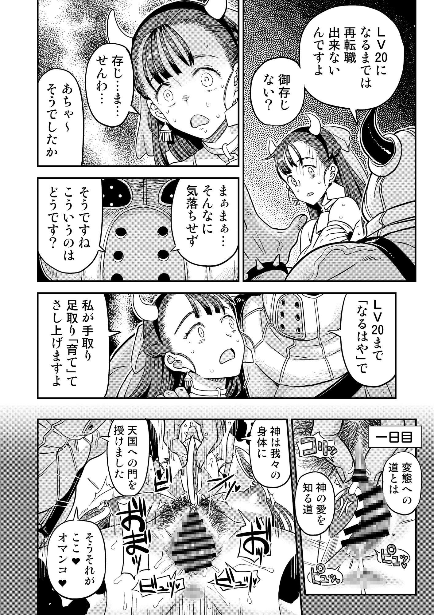 ド○ゴンクエスト千夜一夜