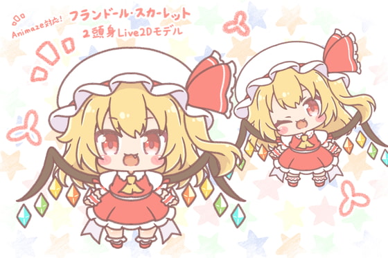 【Animaze対応】フランちゃんLive2Dモデル