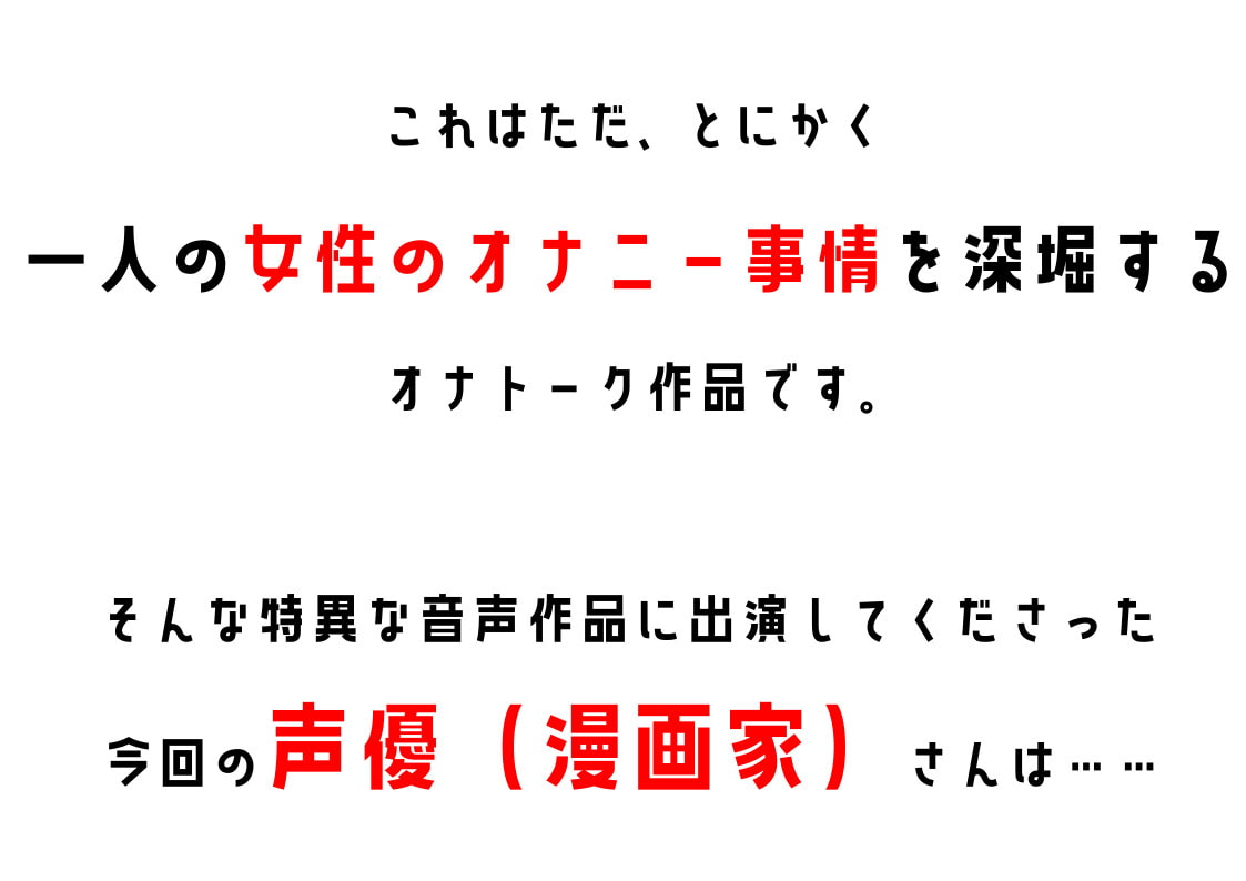 【オナニーフリートーク】わたしのオナニー事情 No.3 月浦みのり【大人の保健体育】