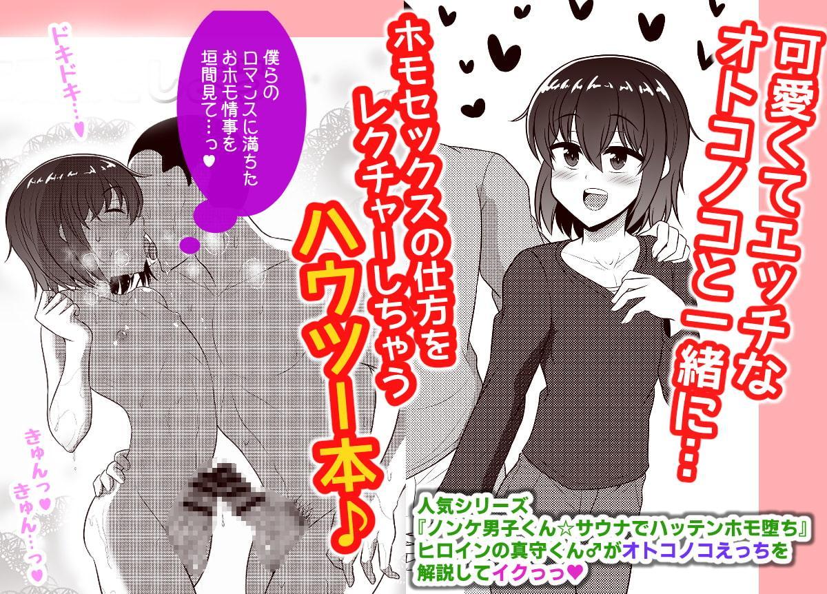 オトコノコえっちの仕方♪