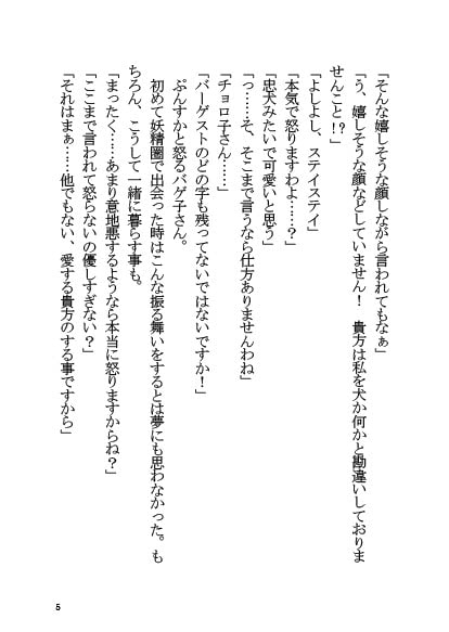 バーゲストと同棲する本