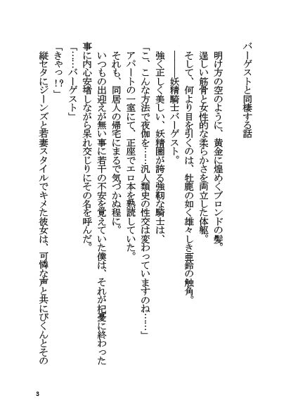 バーゲストと同棲する本