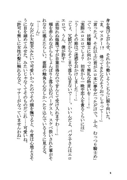 バーゲストと同棲する本