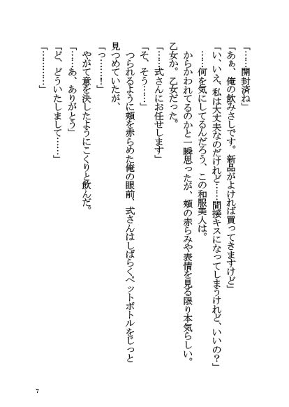 「両○式」と同棲する本