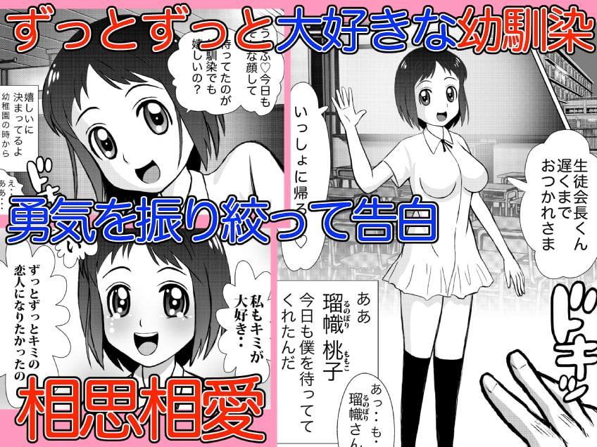 初キス直後に幼馴染を寝取られた僕