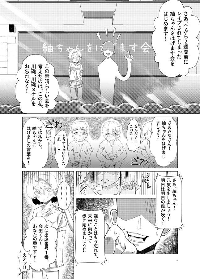 (レイプされた)紬ちゃんをはげます会